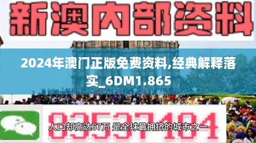 2024,2025澳门精准正版资料,绝对经典解释落实