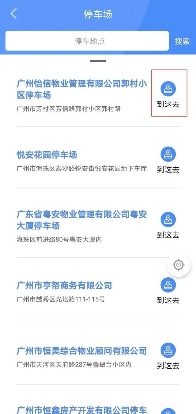 广东省免费停车线查询，便捷出行的新选择