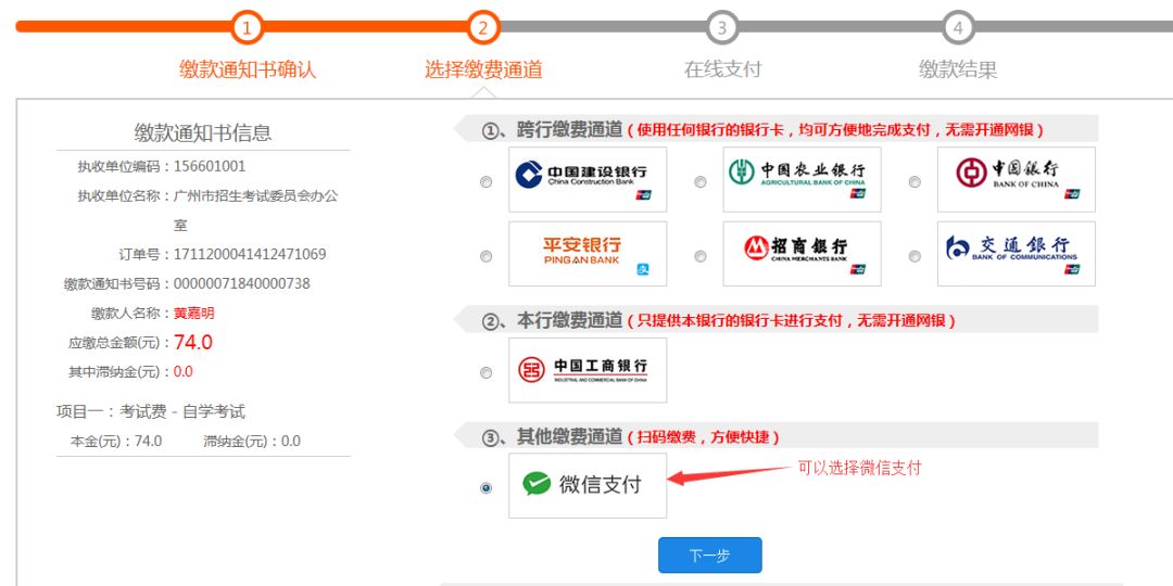 广东省易地建设费缴费详解