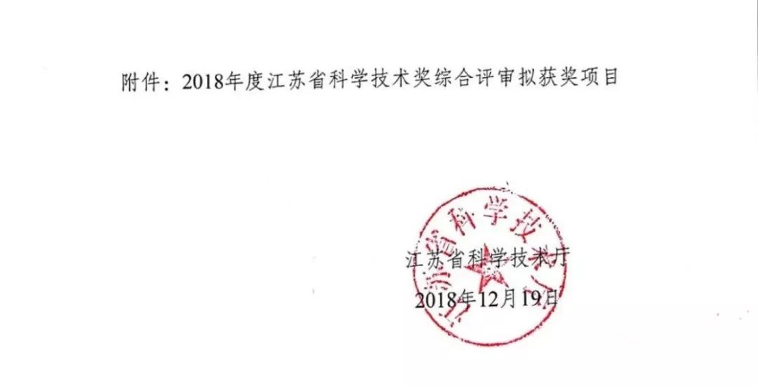 江苏科技奖2018，聚焦科技创新，激发江苏发展新动能