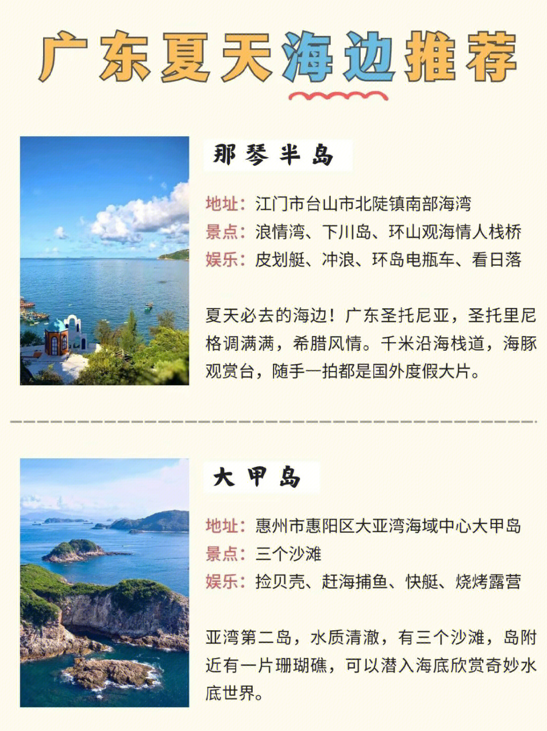 广东省海岛旅游攻略