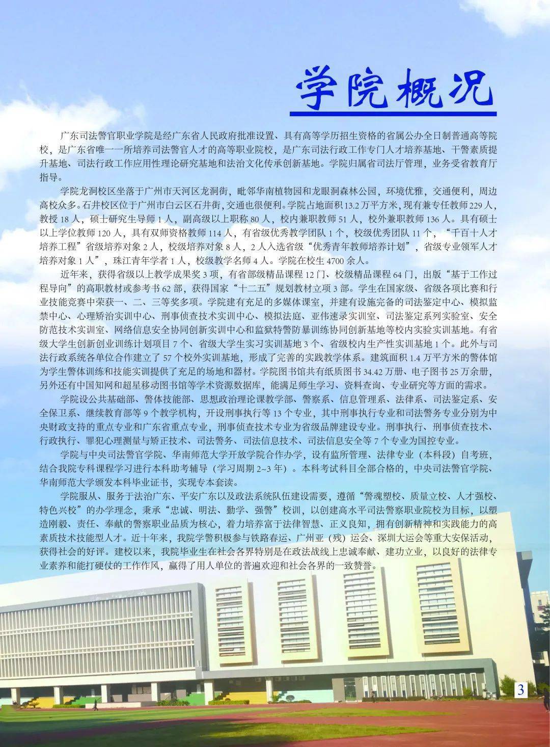 广东省高考春季招生学校概览