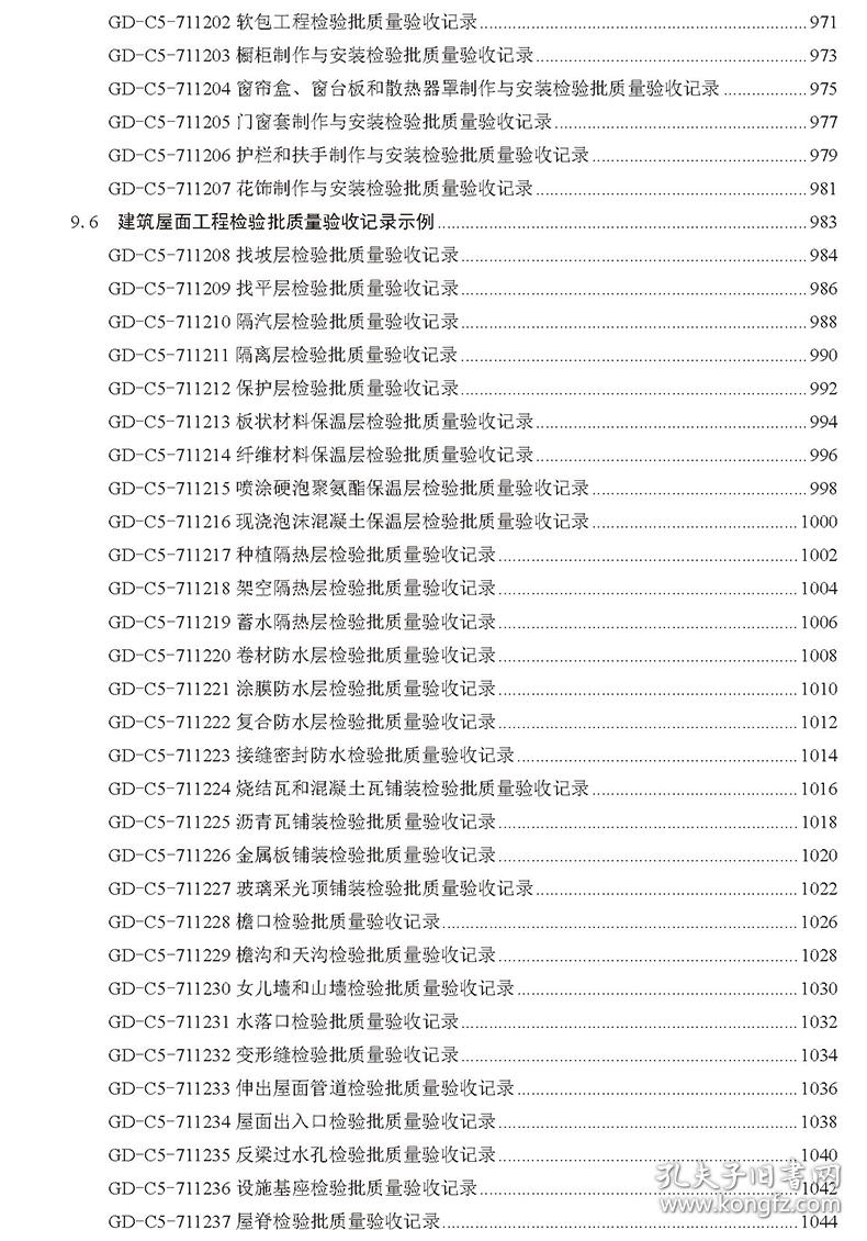 广东省建筑工程资料表格填写范例详解