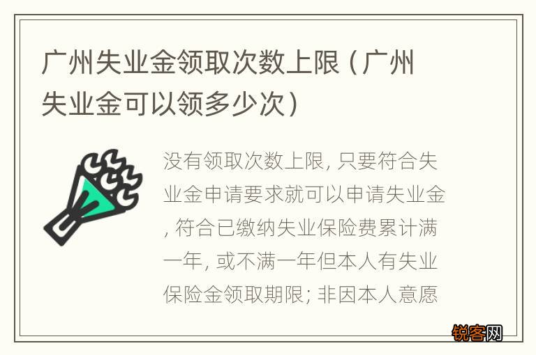 广东省失业金领取年限详解