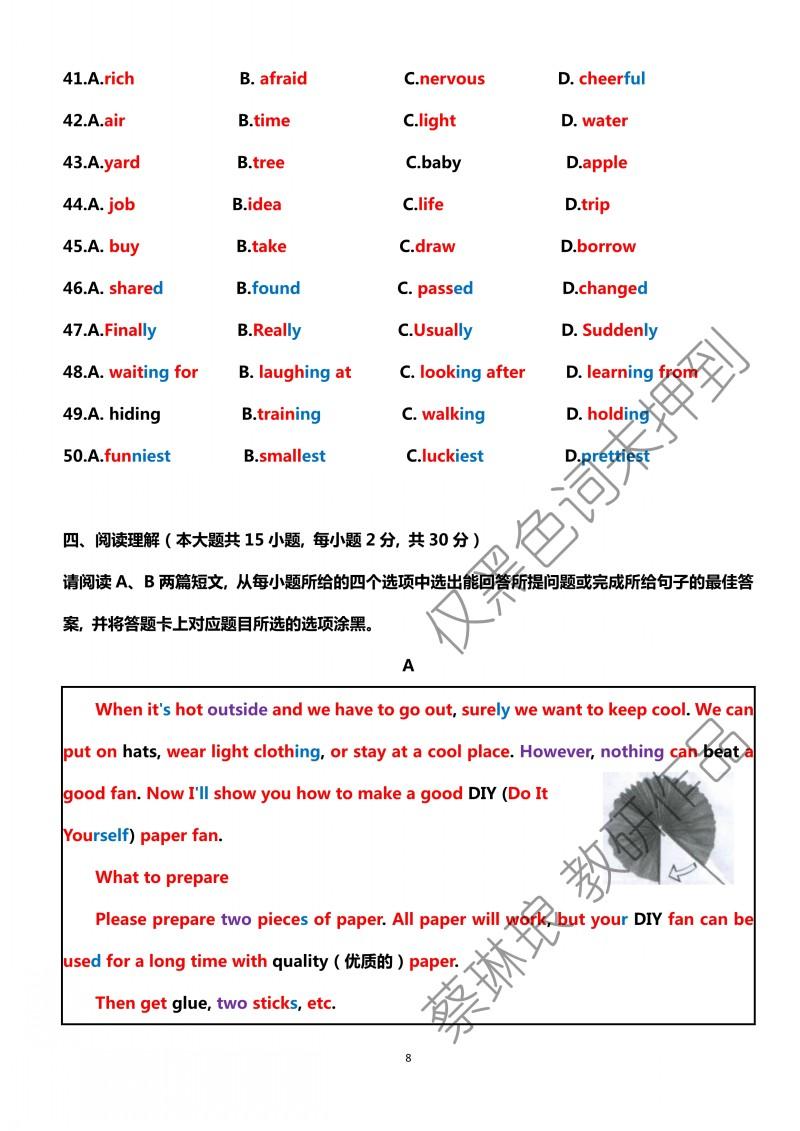 广东省英语中考时间及相关信息解析