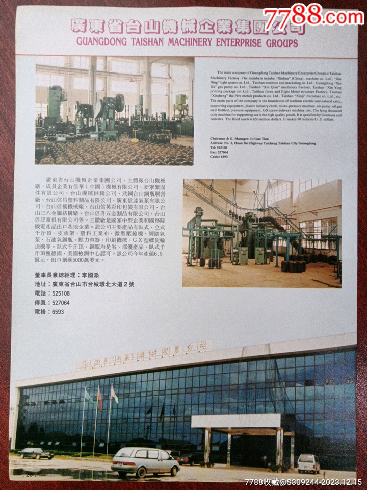 广东机械集团有限公司，历史沿革与现代发展之路