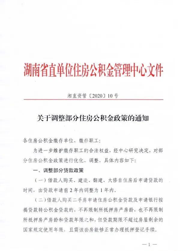 公积金贷款房产证抵押位置解析