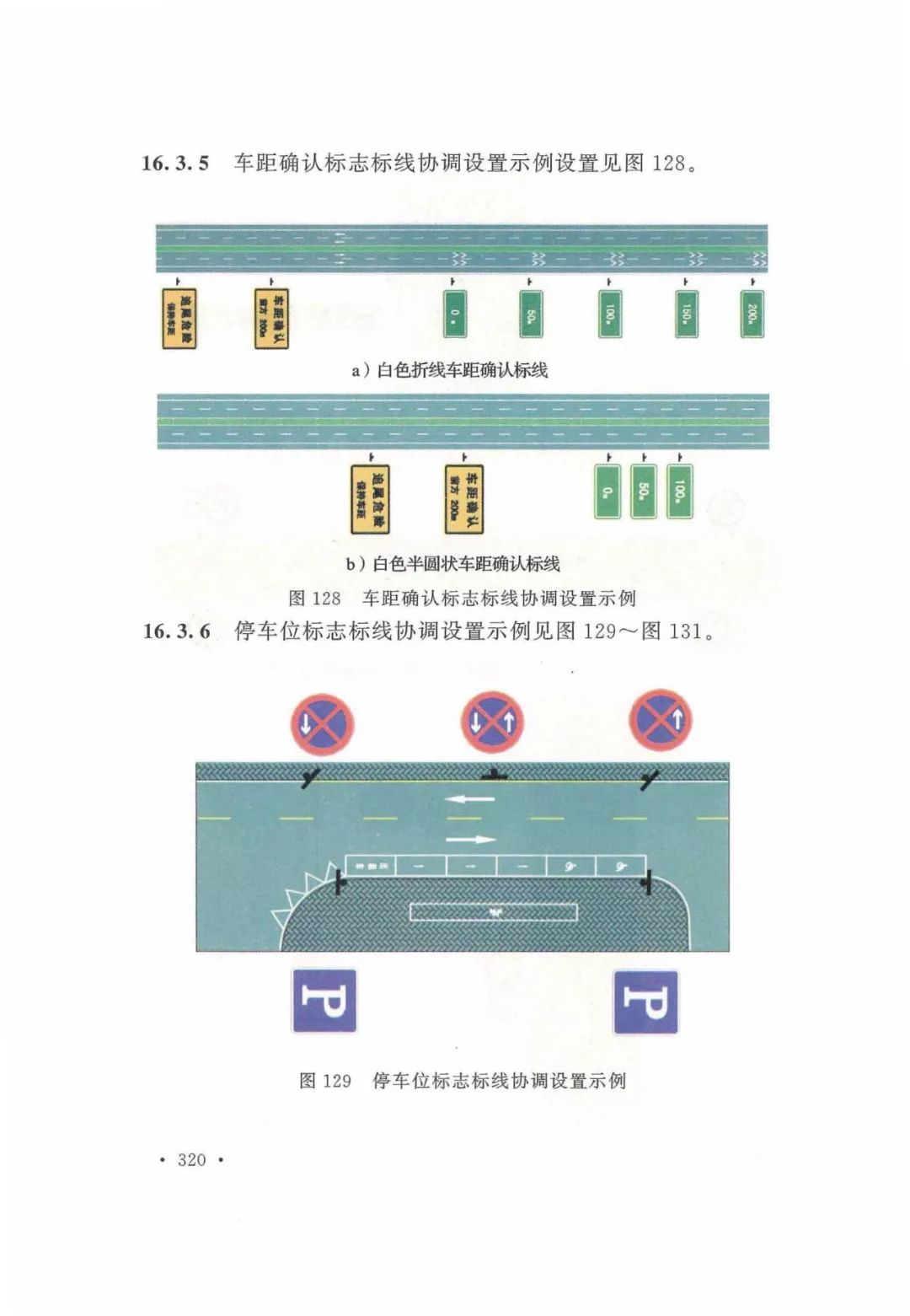 广东省标志标线技术指南