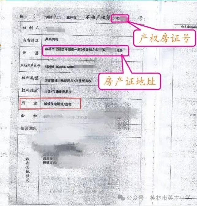 关于房产证登记字号的解析