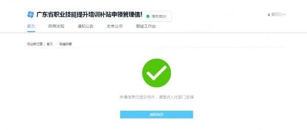 广东省网办申请补贴全面解析