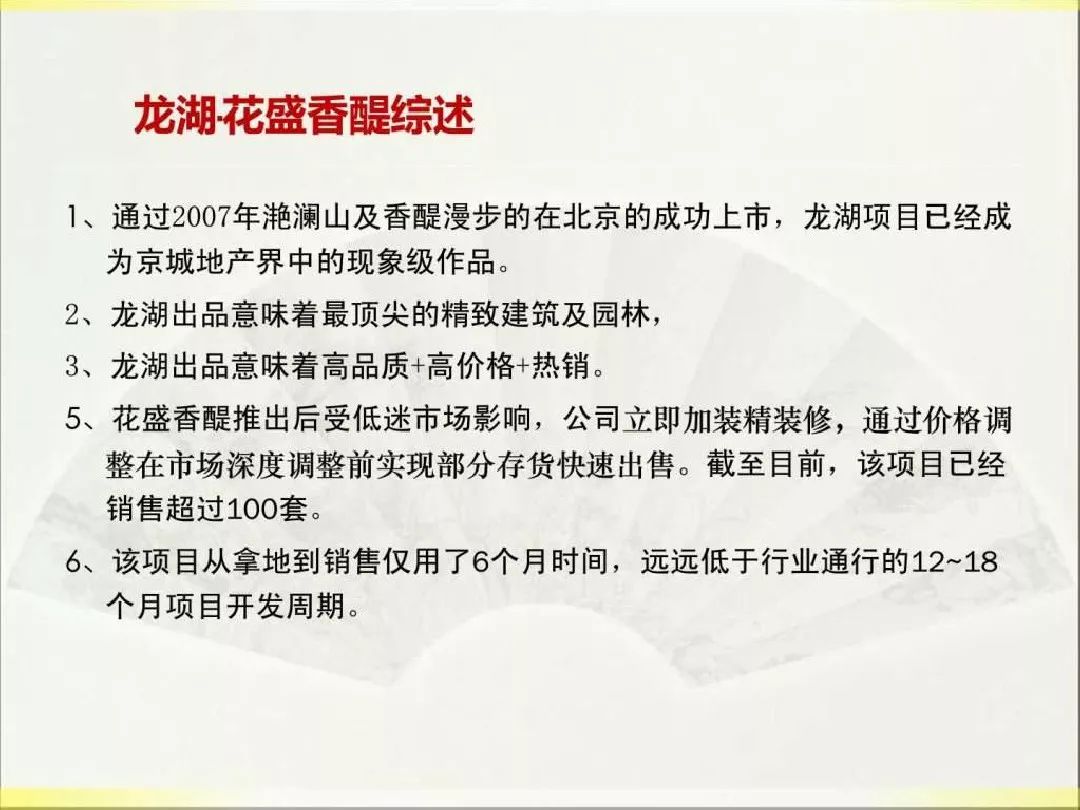 房产推广策划，策略与实践