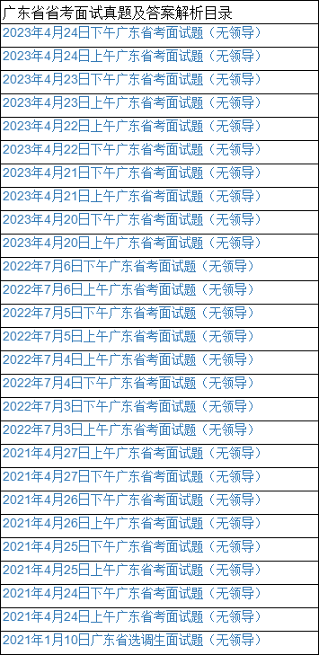 广东省考2015年面试分析