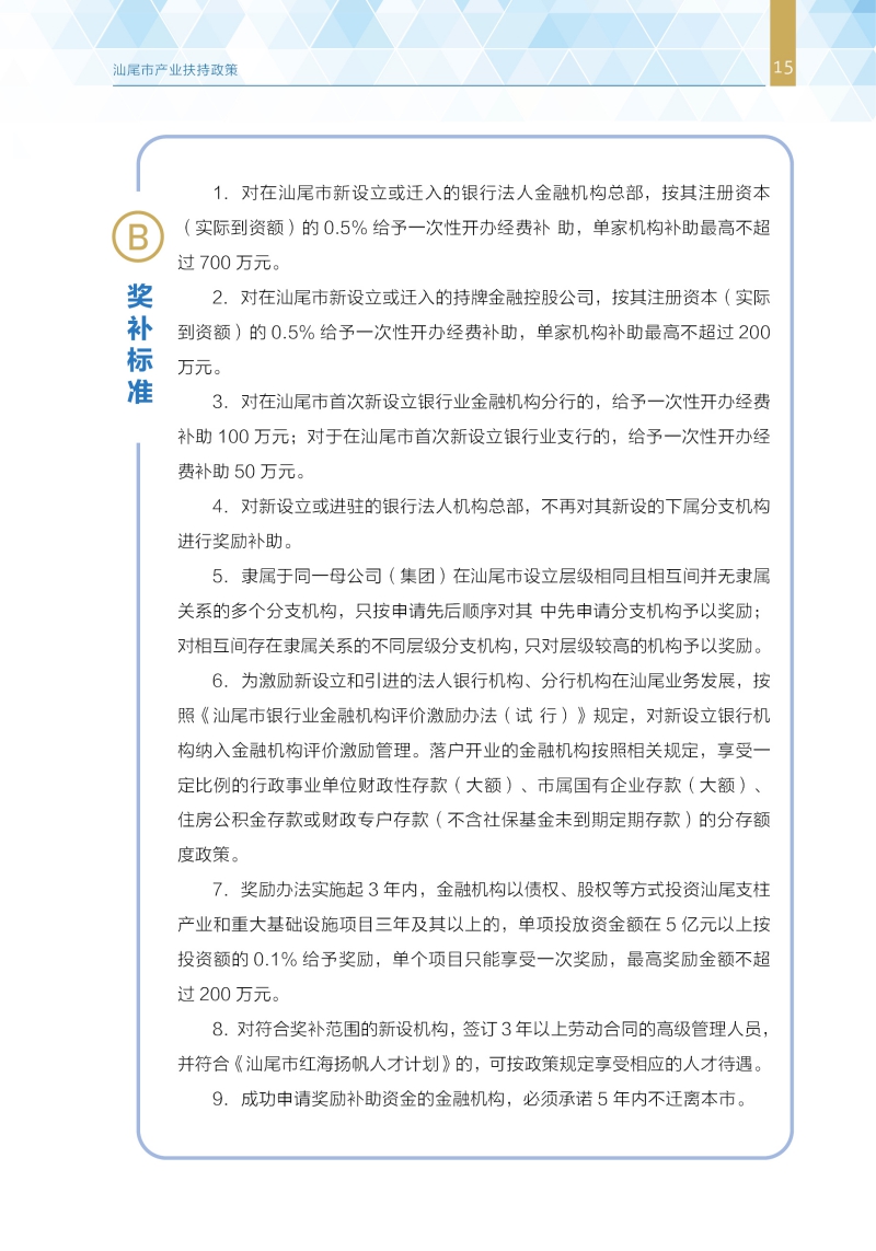 广东省企业扶持政策通知深度解读