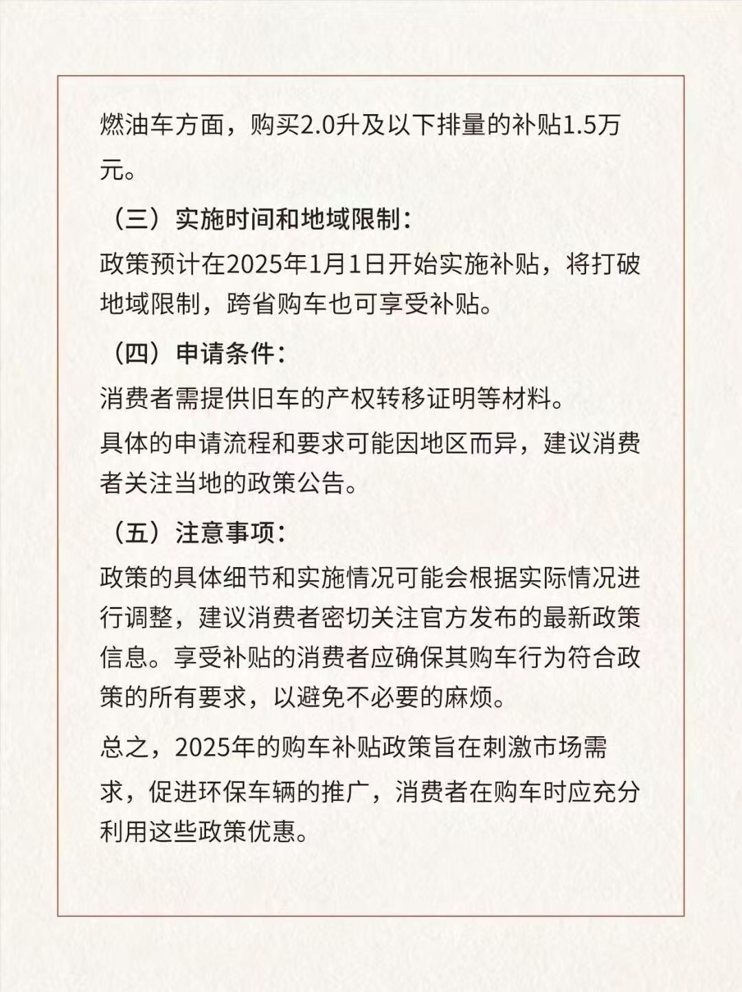 广东省购车补贴解读文件深度解析