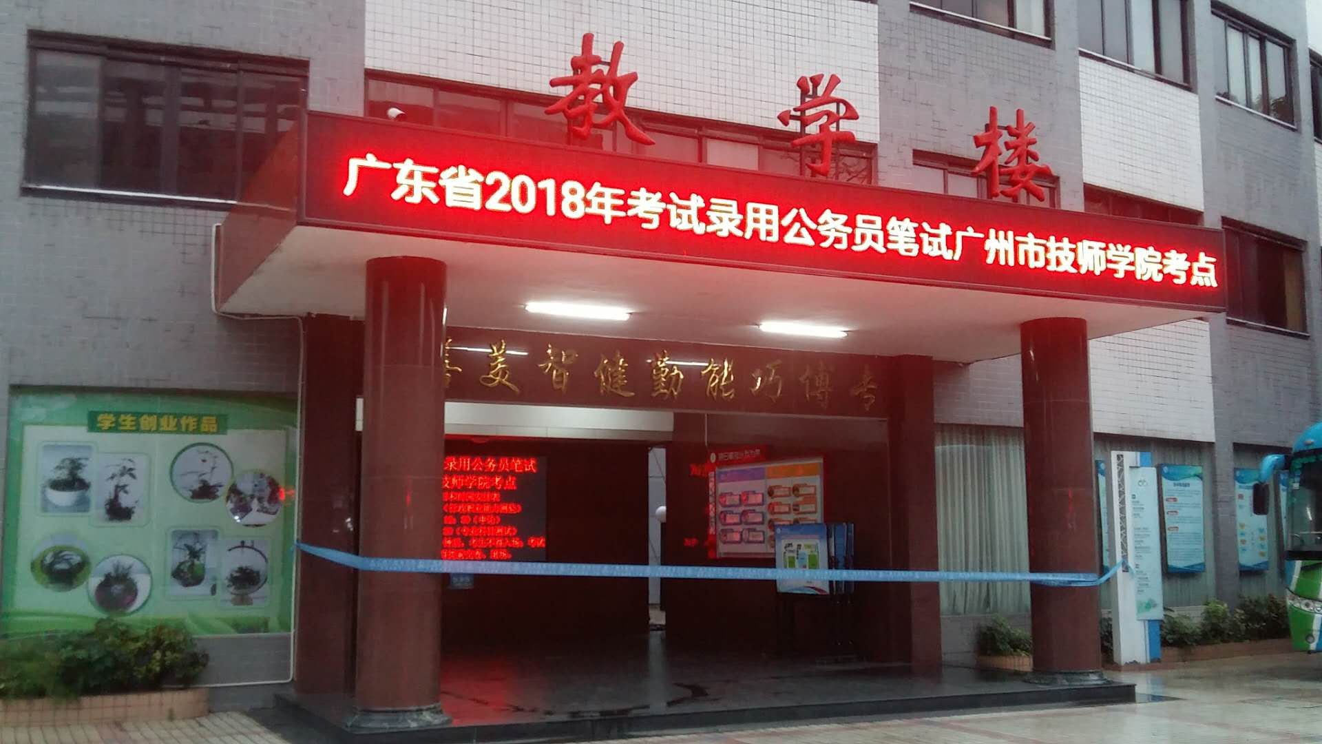 广东省公务员面试地点概览