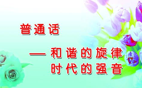 广东省普通话测试中心，推动普通话普及与提高的重要力量