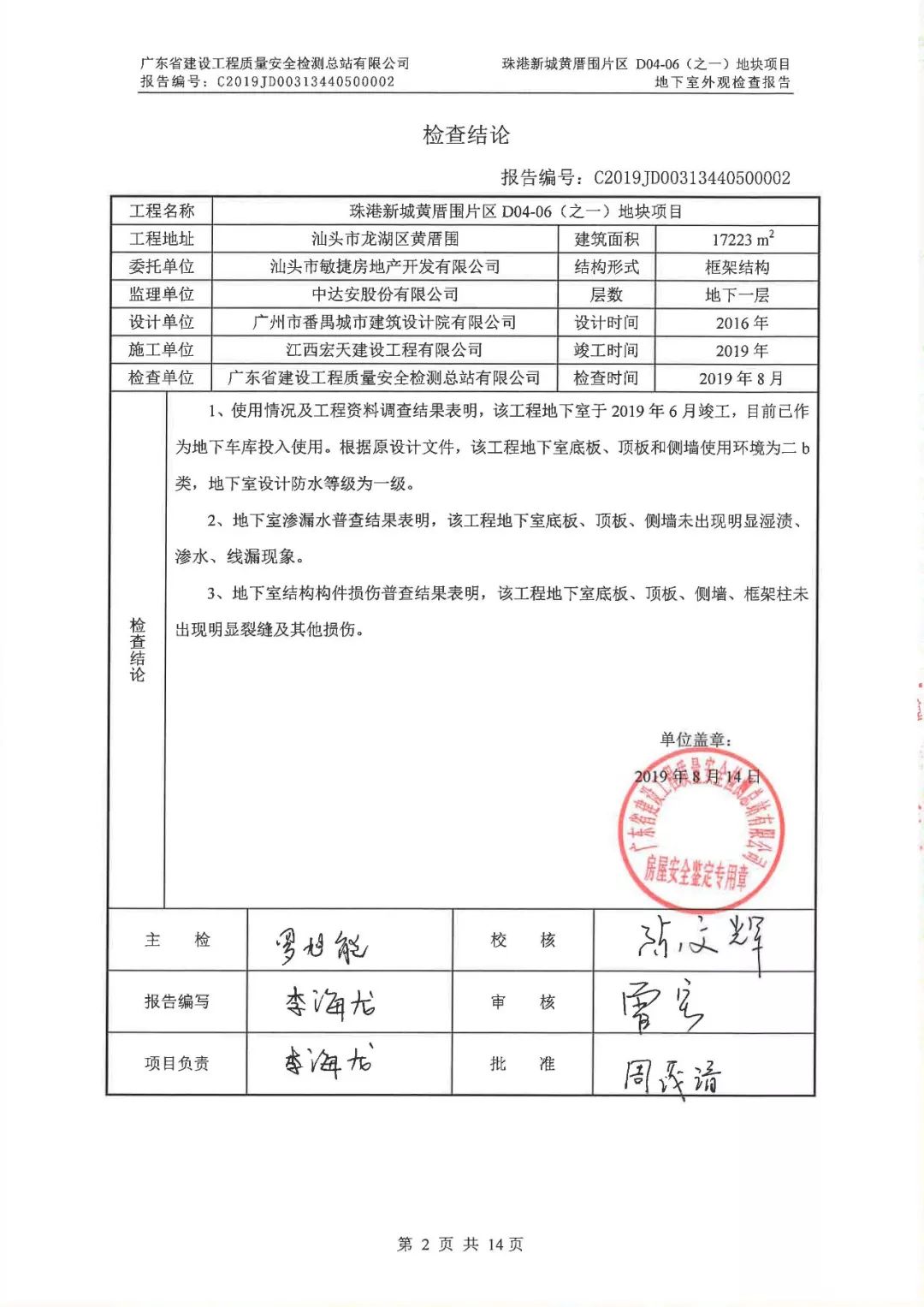 广东省工程检测监督，构建安全与质量的双重保障